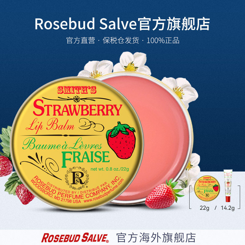 Rosebudsalve草莓玫瑰花蕾膏润唇膏唇膜儿童唇膏保湿滋口红打底女