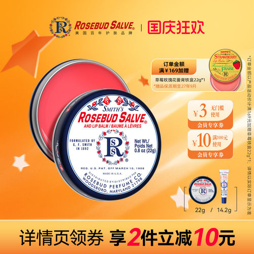 Rosebudsalve玫瑰花蕾膏淡化唇纹