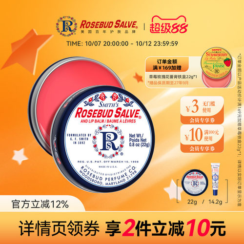 Rosebudsalve玫瑰花蕾膏淡化唇纹