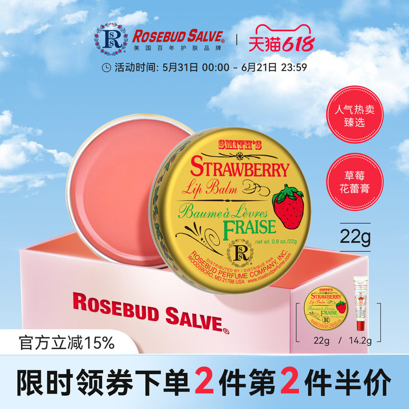 rosebudsalve草莓玫瑰花蕾膏唇膜儿童唇膏保湿滋润唇膏口红打底女