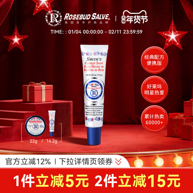 rosebudsalve玫瑰花蕾膏唇膜保湿滋润唇膏补水女淡化唇纹护唇膏女