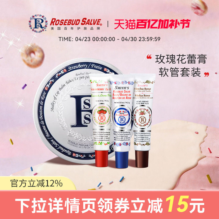【官方正品】Rosebud salve玫瑰花蕾膏润唇膏唇膜套装口红打底女