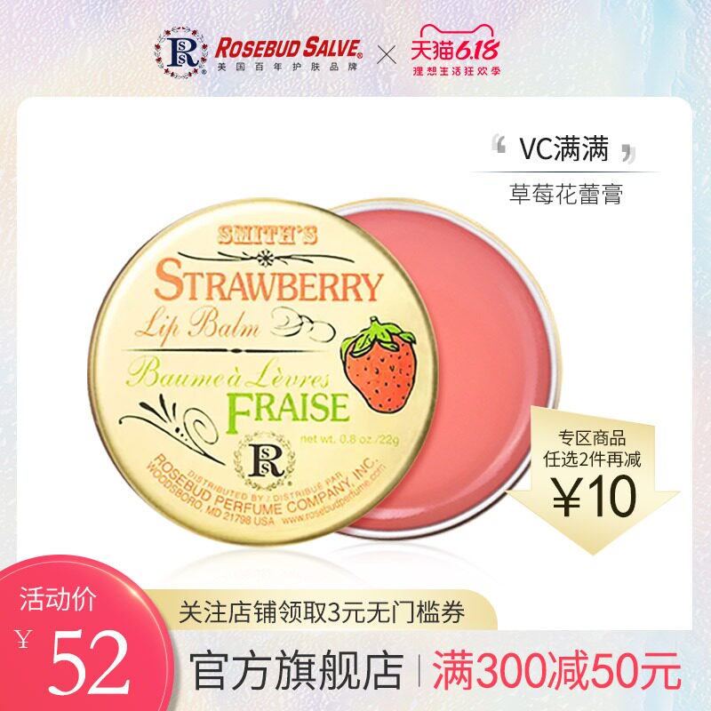 rosebudsalve草莓味玫瑰花蕾膏儿童唇膏男保湿滋润唇膏女口红唇膜