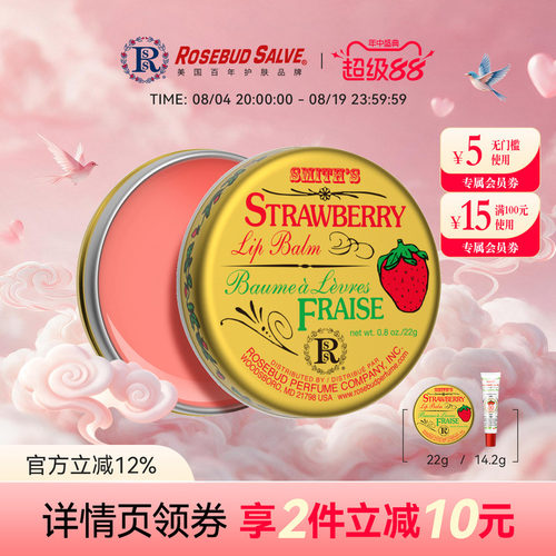 rosebudsalve草莓花蕾膏润唇膏