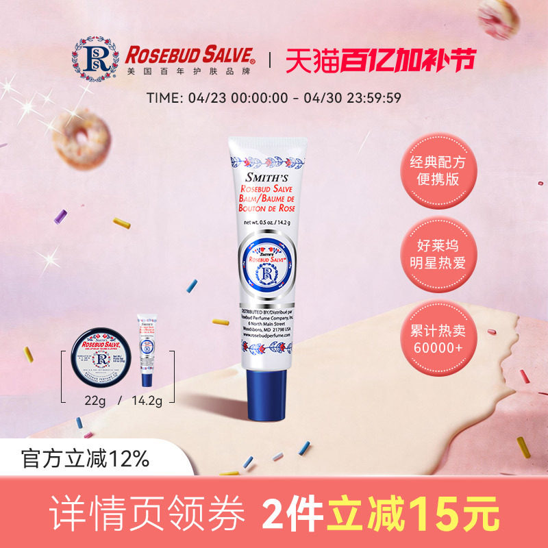 rosebudsalve玫瑰花蕾膏唇膜保湿滋润唇膏补水女淡化唇纹护唇膏女