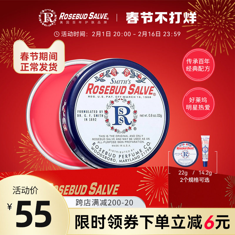 美国RosebudSalve润唇膏唇膜玫瑰花蕾膏保湿滋润淡化唇纹女