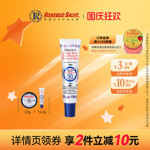 Rosebud玫瑰花蕾膏保湿滋润护唇