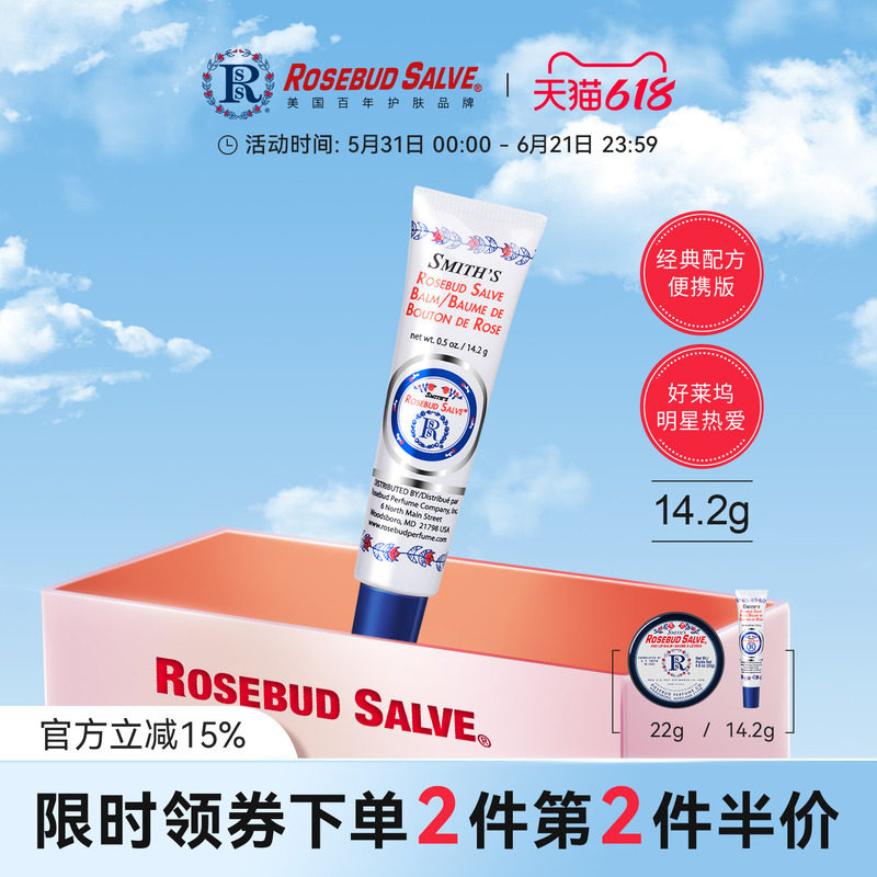 rosebudsalve玫瑰花蕾膏唇膜保湿滋润唇膏淡化唇纹护唇膏女旗舰店