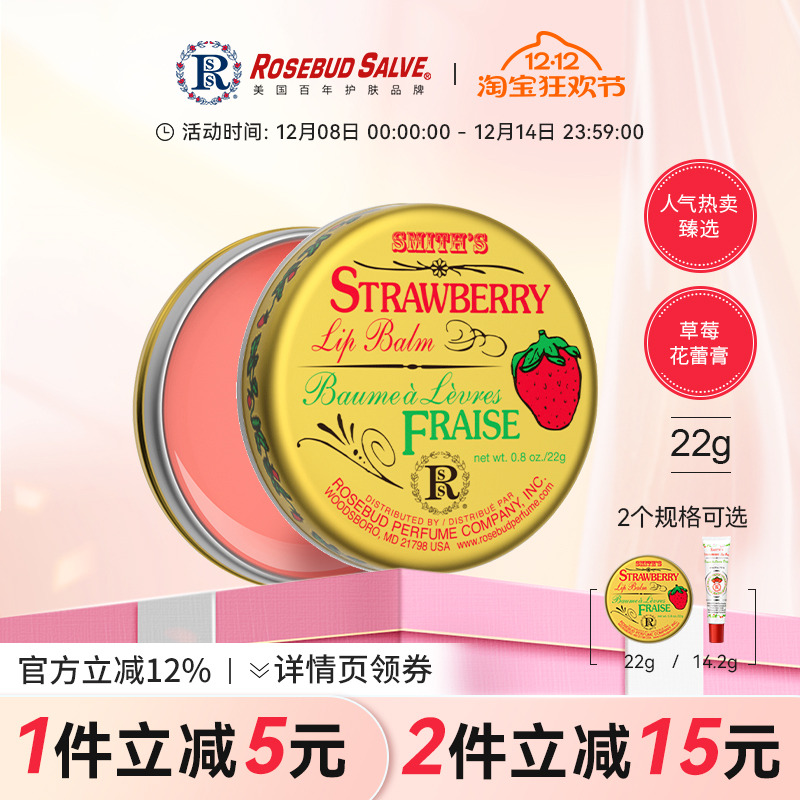 rosebudsalve草莓玫瑰女花蕾膏