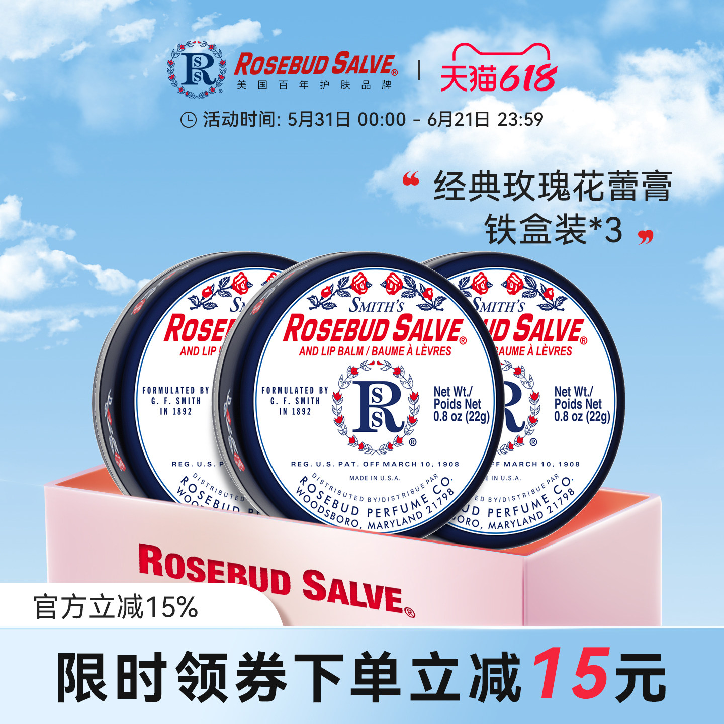 官方正品 美国RosebudSalve玫瑰花蕾膏唇膜滋润保湿润唇膏女