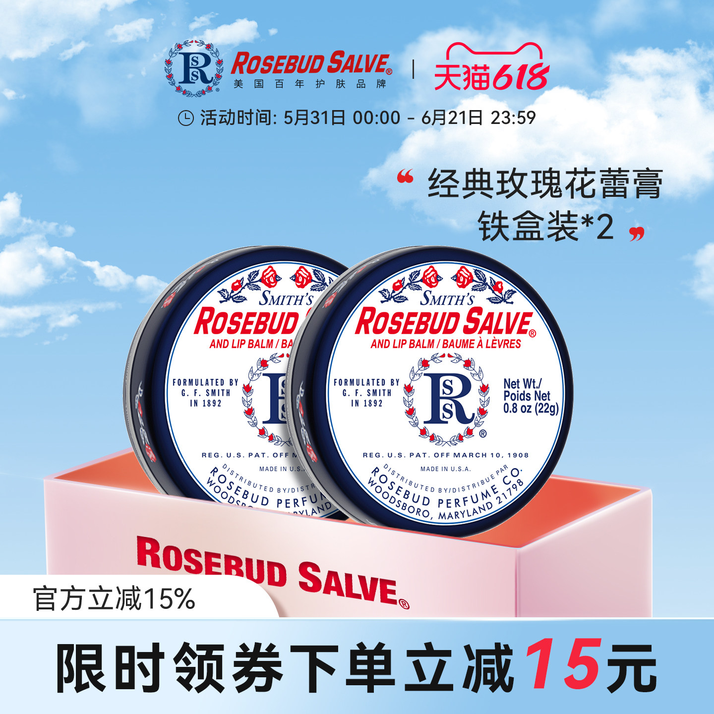 美国RosebudSalve润唇膏唇膜玫瑰花蕾膏保湿滋润淡化唇纹