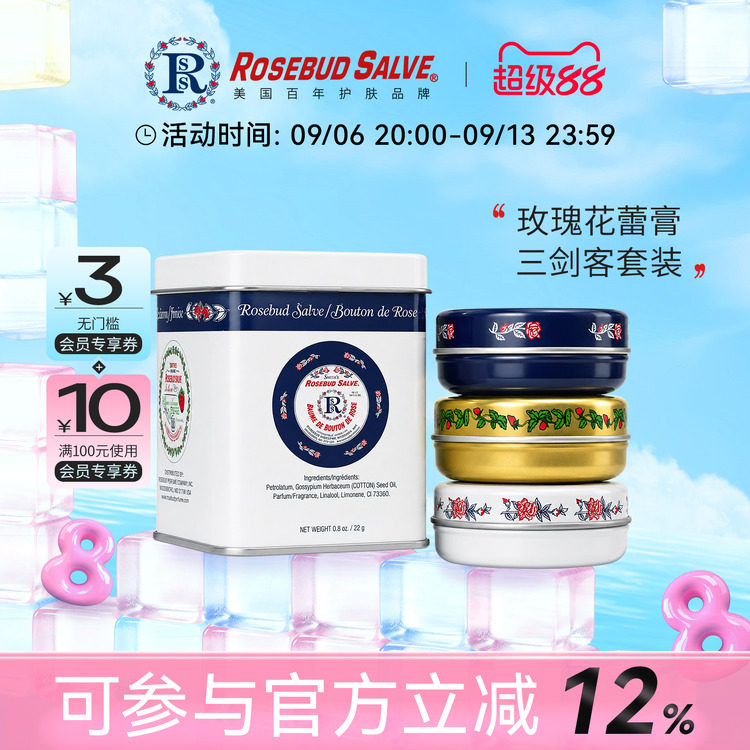 Rosebud salve润唇膏smiths唇膜经典玫瑰花蕾膏套装保湿滋润女