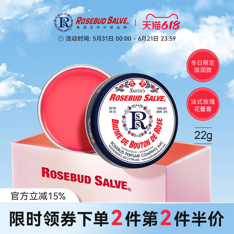 rosebudsalve唇膏玫瑰花蕾膏美国smith淡化唇纹去死皮打底润唇膏