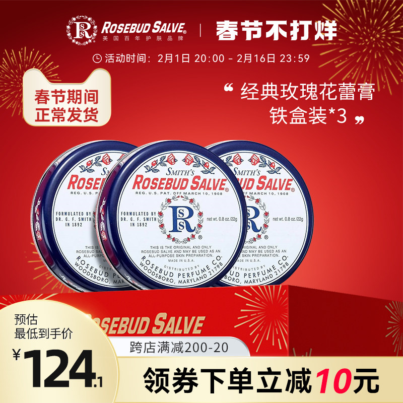 官方正品 美国RosebudSalve玫瑰花蕾膏唇膜滋润保湿润唇膏女