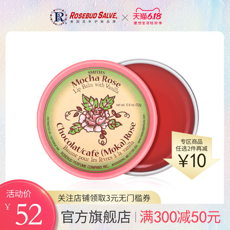 Rosebud salve摩卡玫瑰花蕾膏 保湿滋润女补水唇膜防干裂润唇膏