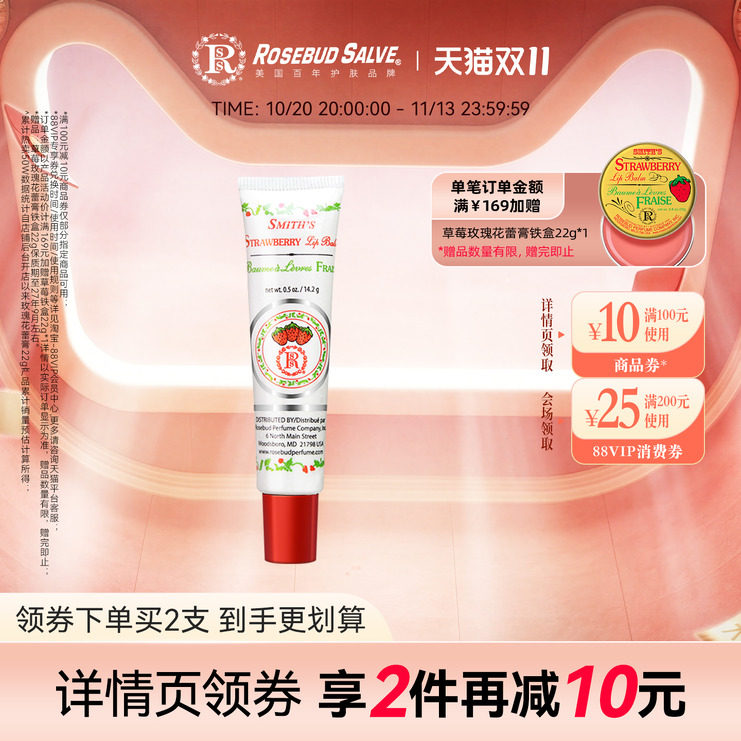 Rosebudsalve史密斯润唇膏smiths唇膜草莓花蕾膏软管滋润保湿女