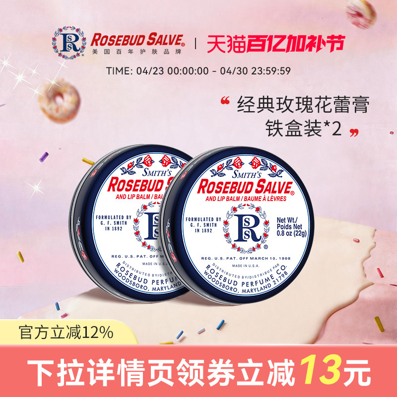 美国RosebudSalve润唇膏唇膜玫瑰花蕾膏保湿滋润淡化唇纹