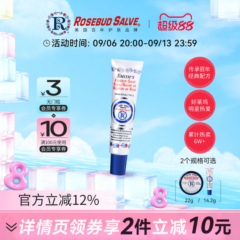 rosebudsalve玫瑰花蕾膏唇膜保湿滋润唇膏淡化唇纹护唇膏女旗舰店
