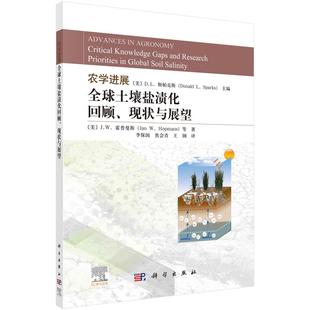 现状与展望 农学进展：全球土壤盐渍化回顾