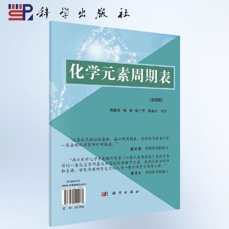 原子质量密度熔点沸点原子体积原子半径觉之旅的化学元素科学出版社