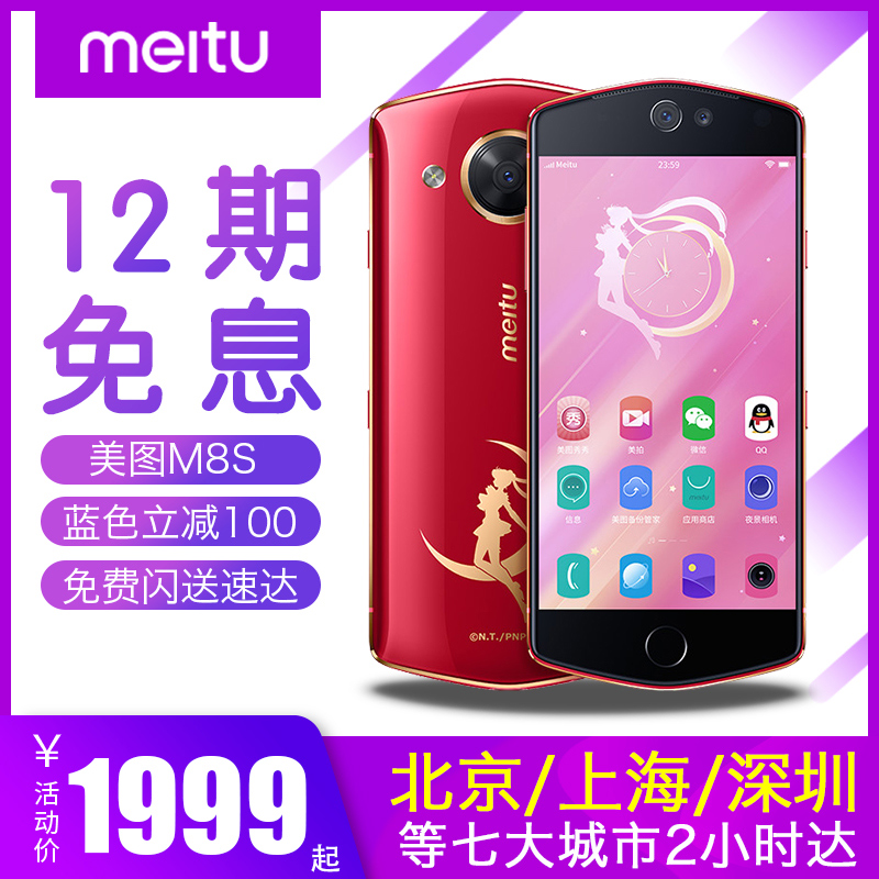 µ½ÊÖ¼Û1999Æð Meitu/ÃÀͼ M8S×ÔÅÄÊÓÆµÃÀÑÕÅÄÕÕÊÖ»úÃÀͼm8sÃÀͼM8s