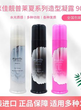 日本进口正品玫丽盼nigelle恋佳靓系列造型凝露造型发蜡湿发发乳