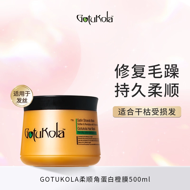 gotukola狗头发膜角蛋白烫染修复控油蓬松柔顺滋养护发素500ml