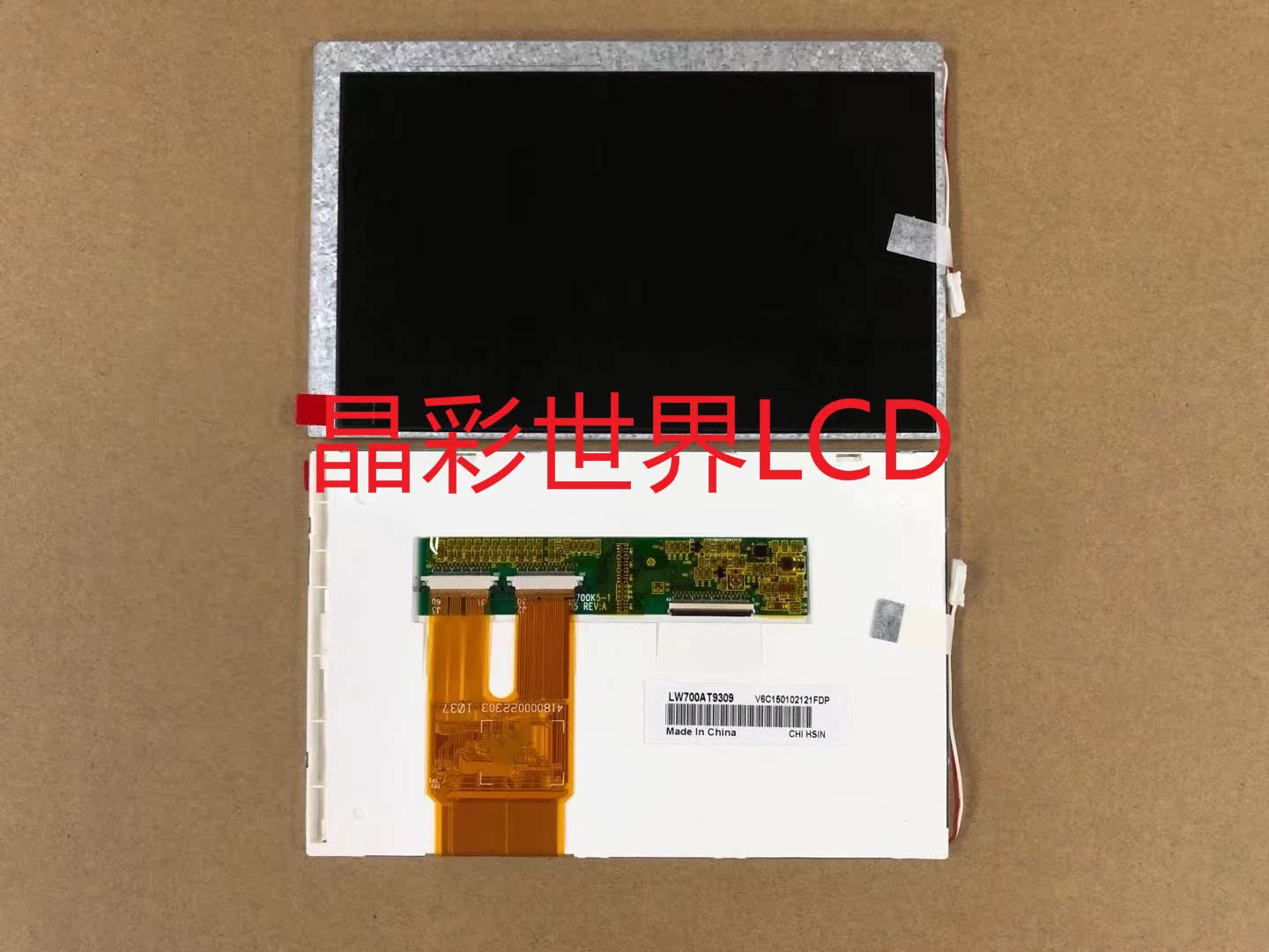 lw700at9309群创显示屏厂家直销