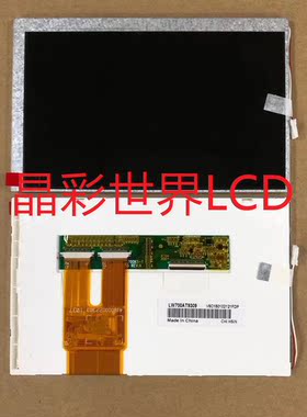 LW700AT9309群创显示屏厂家直销全新原厂原包现货价格以咨询为准