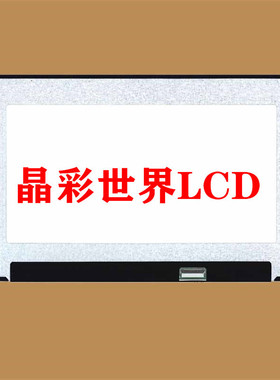 LP156WFD-SPH3  LG液晶显示屏全新原厂原包现货，价格以咨询为准