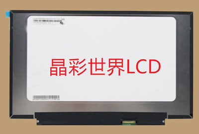 R140NWF5 RC 龙腾液晶显示屏全新原厂原包现货，价格以咨询为准