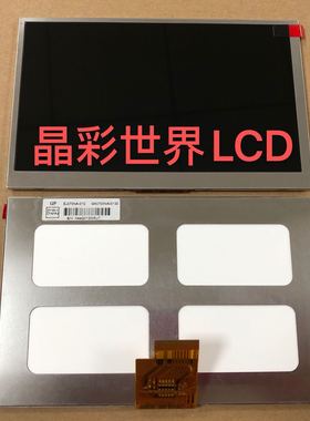 EJ070NA-01C EJ070NA-01J 原装群创7寸液晶显示屏 价格以咨询为准