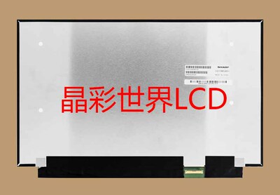LQ133M1JW51  夏普液晶显示屏全新原厂原包现货，价格以咨询为准