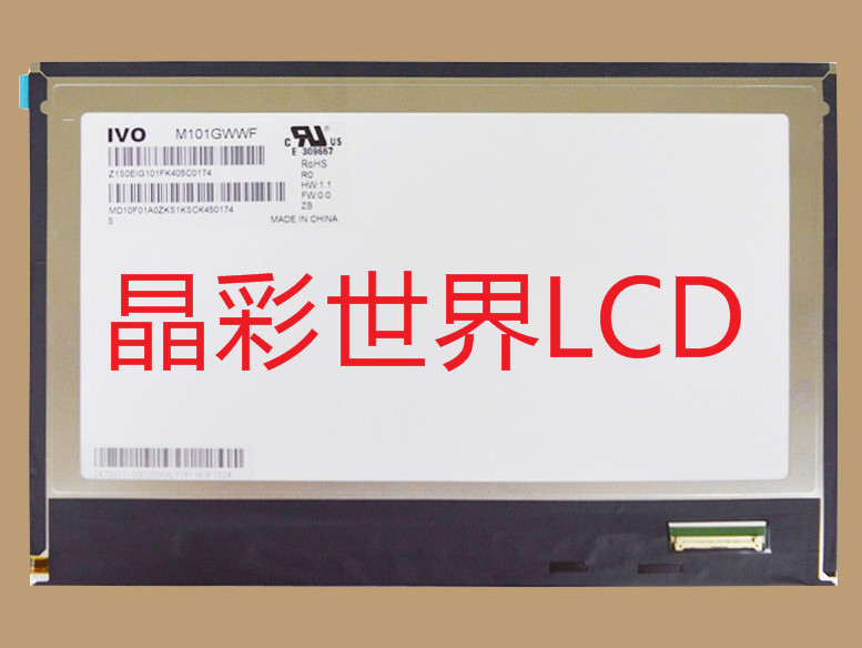 M101GWWF R0 龙腾液晶显示屏全新原厂原包现货，价格以咨询为准 - 实物图