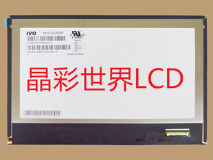 M101GWWF R0 龙腾液晶显示屏全新原厂原包现货，价格以咨询为准
