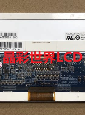 CLAA057VC01CW 中华映管显示屏全新原厂原包现货，价格以咨询为准