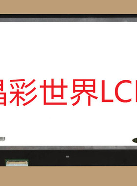 LP133QH1-SPA1  LG液晶显示屏全新原厂原包现货，价格以咨询为准