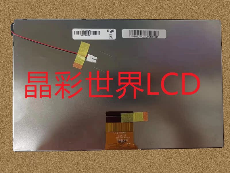 京东方显示屏全新原厂现货价格