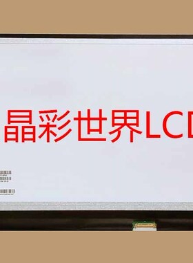 LP140WF7-SPK3  LG液晶显示屏全新原厂原包现货，价格以咨询为准