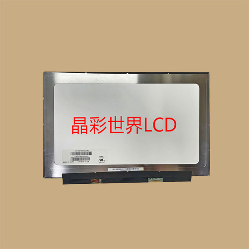 NV133FHM-T05京东方液晶显示屏全新原厂原包现货，价格以咨询为准
