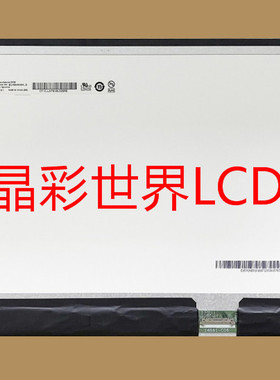 B140HAN04.D  友达液晶显示屏全新原厂原包现货，价格以咨询为准