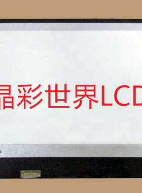 LP133WH2-SPB1  LG液晶显示屏全新原厂原包现货，价格以咨询为准