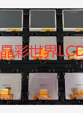 LMS283GF02 分辨率240*320 全新原厂原装现货，价格以咨询为准