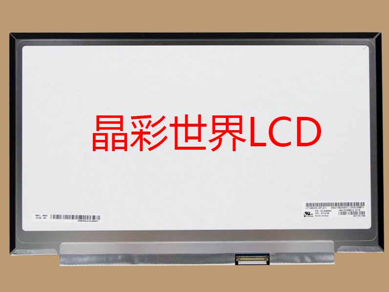 LP140QH2-SPD1  LG液晶显示屏全新原厂原包现货，价格以咨询为准