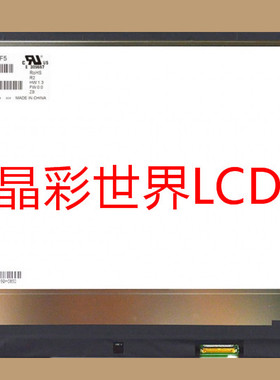 M140NWF5 R2 龙腾液晶显示屏全新原厂原包现货，价格以咨询为准