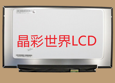 R140NWF5 RA 龙腾液晶显示屏全新原厂原包现货，价格以咨询为准