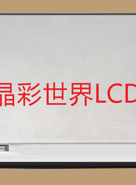 LP133WF4-SPD1  LG液晶显示屏全新原厂原包现货，价格以咨询为准