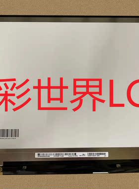 LP133WX3-TLA5  LG显示屏 全新原厂原包现货，价格以咨询为准