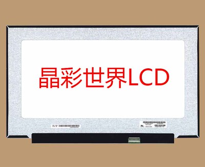 LP173WF5-SPZ1  LG液晶显示屏全新原厂原包现货，价格以咨询为准