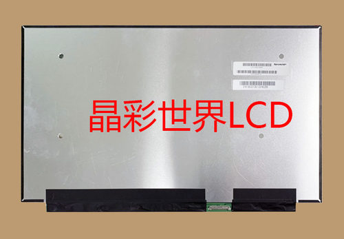 LQ133M1JW41  夏普液晶显示屏全新原厂原包现货，价格以咨询为准